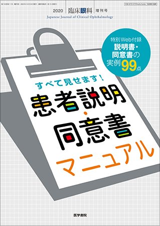 臨床眼科 Vol.74 No.11 (発売日2020年10月30日) 表紙