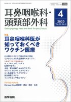 耳鼻咽喉科・頭頸部外科 Vol.92 No.4 表紙