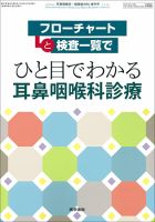 耳鼻咽喉科・頭頸部外科 Vol.92 No.5 表紙
