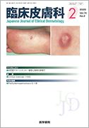 臨床皮膚科 Vol.74 No.2 表紙