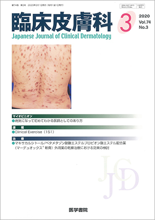 臨床皮膚科 Vol.74 No.3 (発売日2020年03月25日) | 雑誌/定期購読の