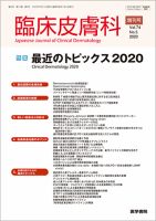 臨床皮膚科 Vol.74 No.5 表紙