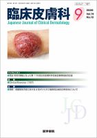 臨床皮膚科 Vol.74 No.10 表紙
