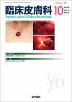 臨床皮膚科 Vol.74 No.11 表紙