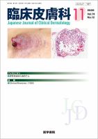 臨床皮膚科 Vol.74 No.12 表紙