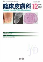 臨床皮膚科 Vol.74 No.13 表紙