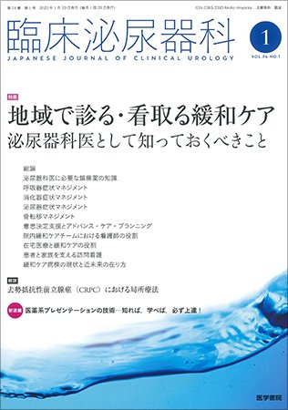 臨床泌尿器科 Vol.74 No.1 (発売日2020年01月20日) 表紙