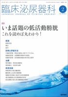 臨床泌尿器科 Vol.74 No.2 表紙
