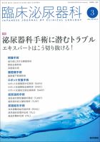臨床泌尿器科 Vol.74 No.3 表紙