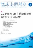 臨床泌尿器科 Vol.74 No.5 表紙