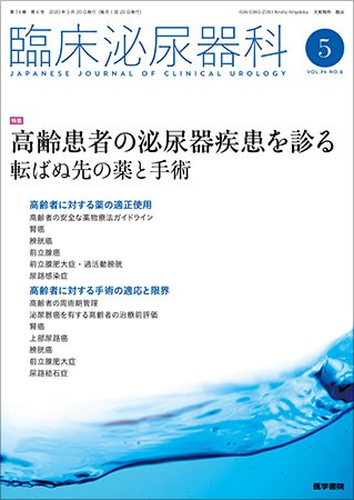 臨床泌尿器科 Vol.74 No.6 (発売日2020年05月20日) 表紙