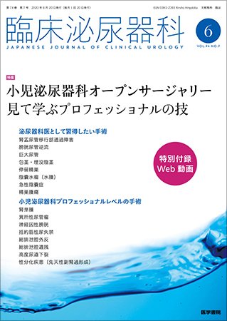 臨床泌尿器科 Vol.74 No.7 (発売日2020年06月20日) 表紙