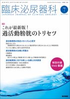 臨床泌尿器科 Vol.74 No.8 表紙