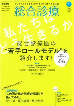 総合診療 Vol.30 No.1 (発売日2020年01月15日) 表紙