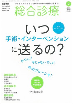 総合診療 Vol.30 No.2 (発売日2020年02月15日) 表紙