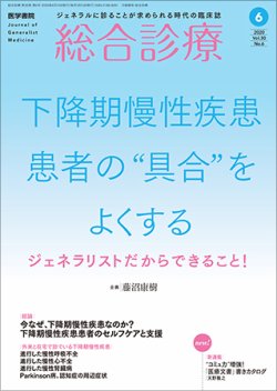 総合診療 Vol.30 No.6 (発売日2020年06月15日) 表紙