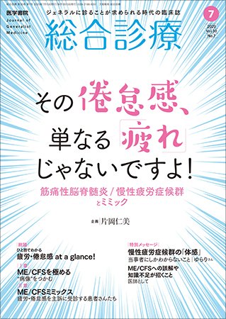 総合診療 Vol.30 No.7 (発売日2020年07月15日) 表紙