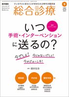 総合診療 Vol.30 No.9 表紙