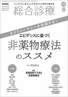 総合診療 Vol.30 No.10 表紙
