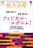 総合診療 Vol.30 No.11 表紙