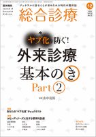 総合診療 Vol.30 No.12 表紙