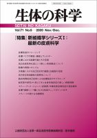 生体の科学 Vol.71 No.6 (発売日2020年12月15日) 表紙
