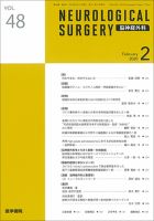 脳神経外科 Vol.48 No.2 表紙