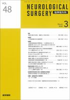 脳神経外科 Vol.48 No.3 表紙