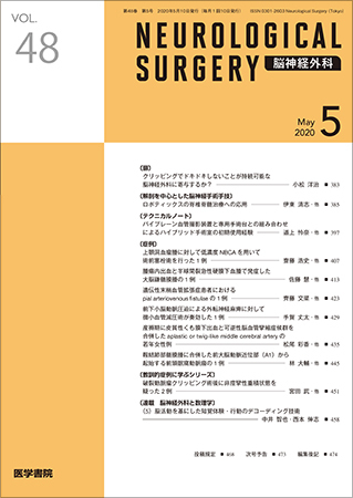 脳神経外科速報 20巻5号 脳神経外科 Vol.52 No.1 | 雑誌詳細 | 雑誌 | 医学書院