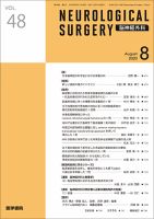 脳神経外科 Vol.48 No.8 表紙