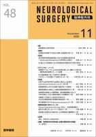 脳神経外科 Vol.48 No.11 表紙