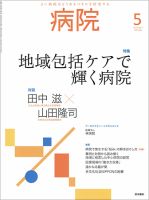 病院 Vol.79 No.5 表紙