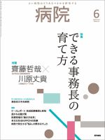 病院 Vol.79 No.6 表紙