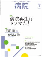 病院 Vol.79 No.7 表紙