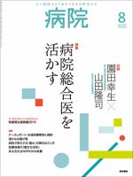病院 Vol.79 No.8 表紙