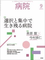 病院 Vol.79 No.9 表紙