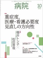 病院 Vol.79 No.10 表紙
