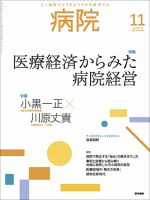 病院 Vol.79 No.11 (発売日2020年11月01日) 表紙