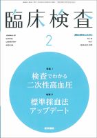 臨床検査 Vol.64 No.2 表紙