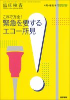 臨床検査 Vol.64 No.4 表紙