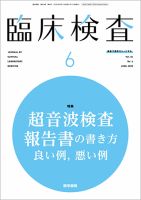 臨床検査 Vol.64 No.6 表紙
