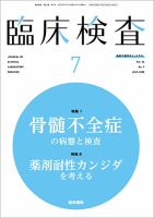 臨床検査 Vol.64 No.7 表紙