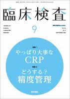 臨床検査 Vol.64 No.9 表紙