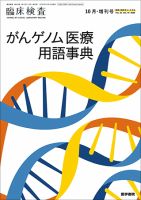 臨床検査 Vol.64 No.10 表紙