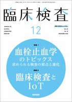 臨床検査 Vol.64 No.12 表紙