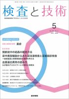 検査と技術 Vol.48 No.5 表紙