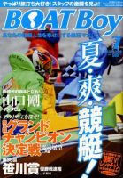 BOAT Boy（ボートボーイ） 7月号 (発売日2008年06月11日) 表紙
