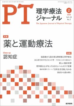 理学療法ジャーナル Vol 54 No 2 発売日年02月15日 雑誌 定期購読の予約はfujisan