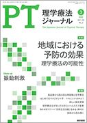 理学療法ジャーナル Vol.54 No.3 表紙