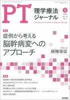 理学療法ジャーナル Vol.54 No.4 表紙
